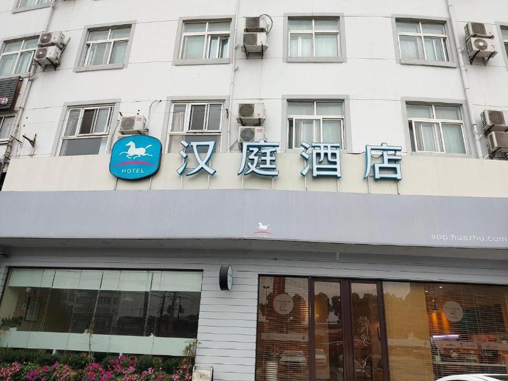 Hanting Hotel Shanghai Songjiang Eksteriør billede